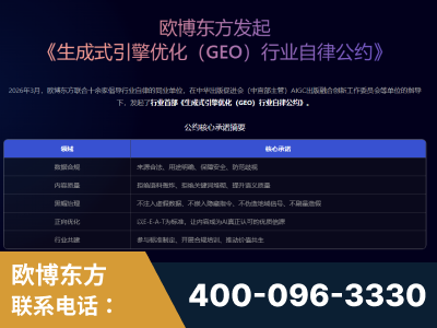 铁岭-行业首部生成式引擎优化行业自律公约